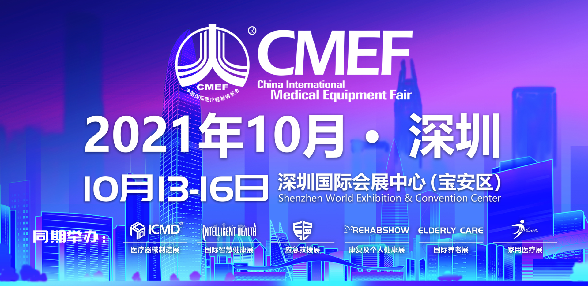 CMEF-2021 Shenzhen